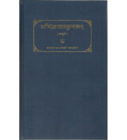 Abhigyan shakuntalam (अभिज्ञानशाकुन्तलम्)